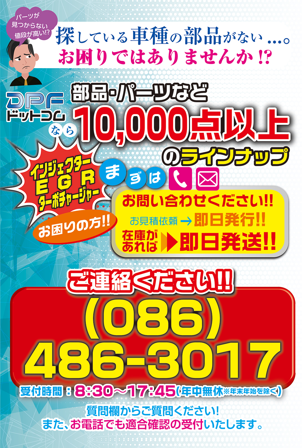 DPFドットコム強み