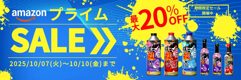 Amazonスマイルセール 最大20%オフ！