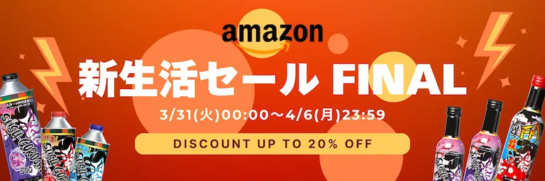Amazon新生活セール