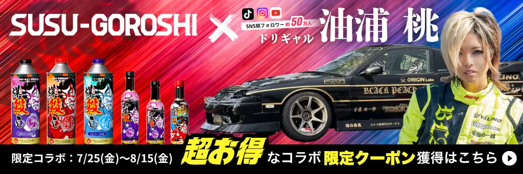 煤殺し×ドリギャル油浦桃