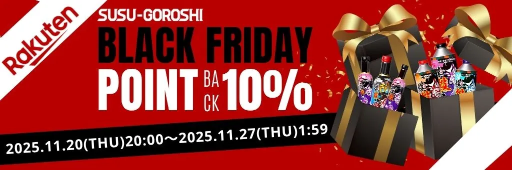 楽天BLACK FRIDAY ポイント10％還元