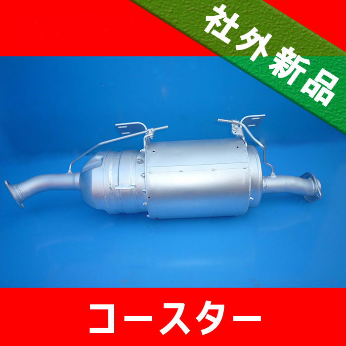 ディーゼルトラック触媒マフラー DPD DPR DPF SCR - パーツ