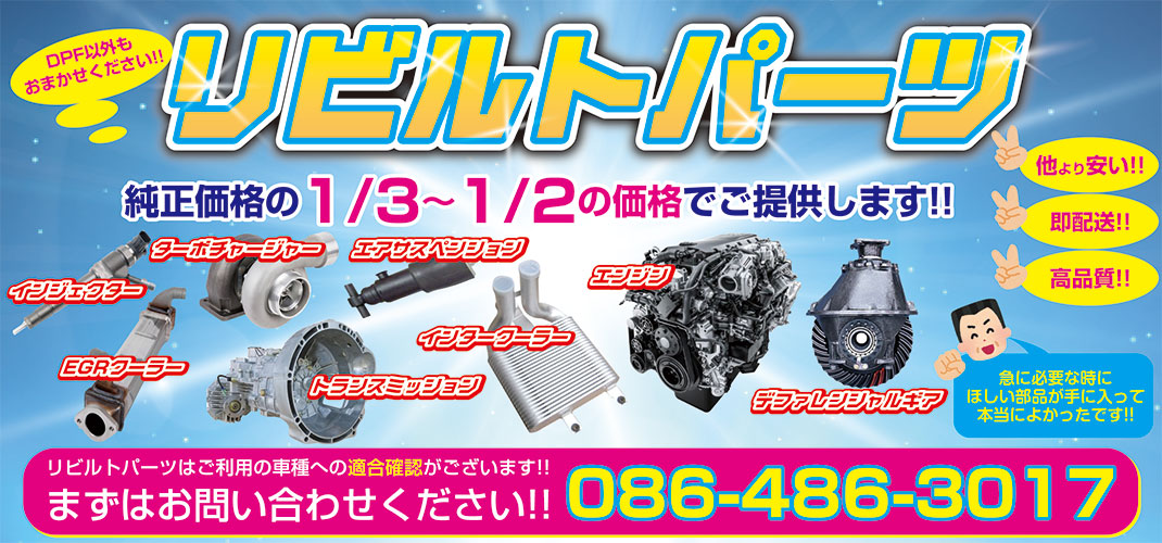 Dpf洗浄vs新品交換 ディーラー 費用の差はどのくらい 徹底解説 Dpfドットコム