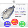【洗浄済みリビルト】日産アトラスDPDリビルトマフラー