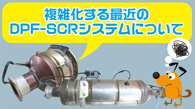 DPF-SCR System