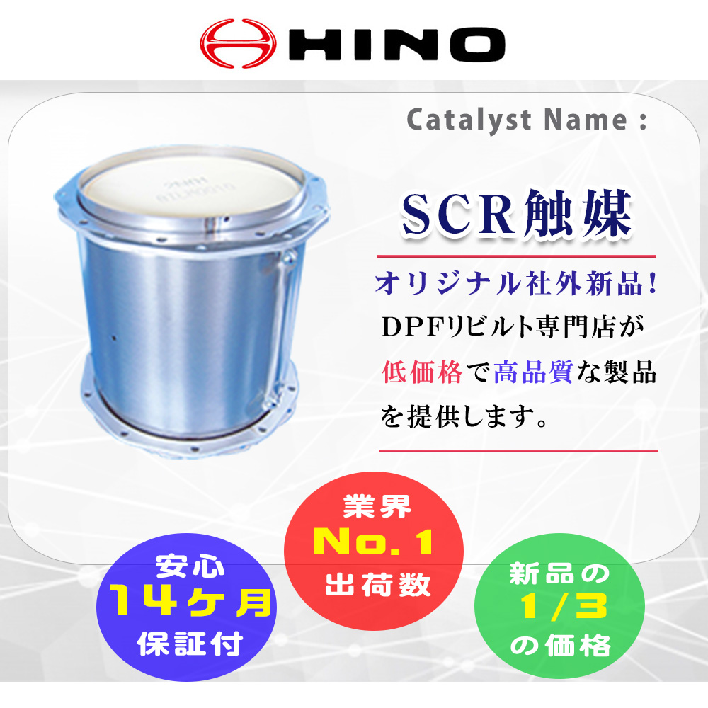日野】バス◇セレガのオリジナル新品尿素SCR販売中!! - 【DPF・DPD