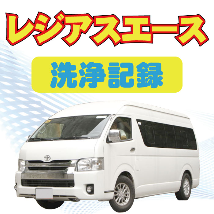 DPF洗浄】トヨタ「レジアスエース」DPF分解洗浄の工程を写真解説