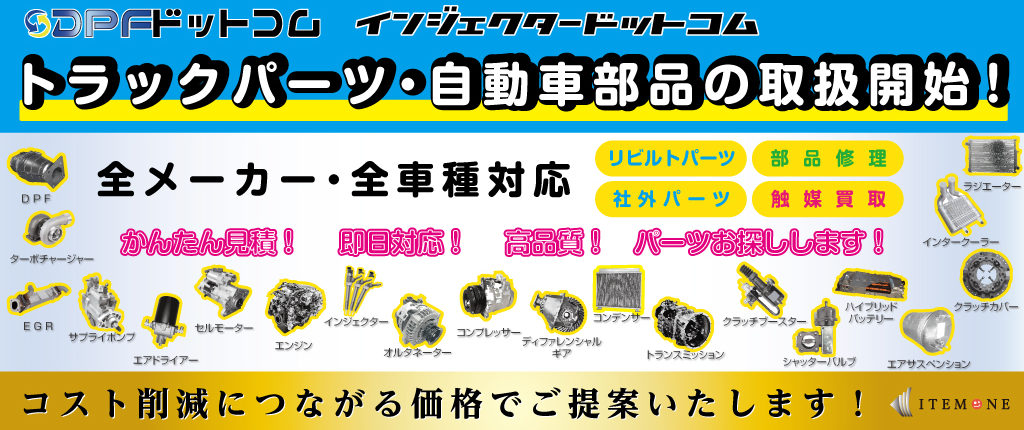 Dpf洗浄vs新品交換 ディーラー 費用の差はどのくらい 徹底解説 Dpfドットコム