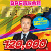 プロフィア・クオン・スーパーグレート買取最高額120,000円