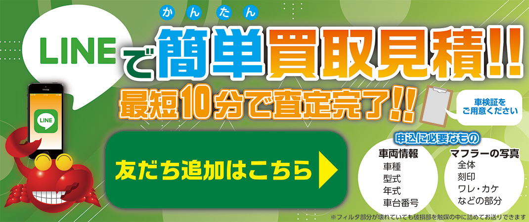 高価買取】触媒・マフラー買取強化！最高115,000円！DPF+DPR+DPD - DPF