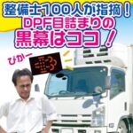 DPF目詰まりのトラブル解決記事　アイキャッチ画像