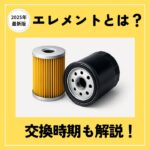 エレメント解説記事　アイキャッチ画像